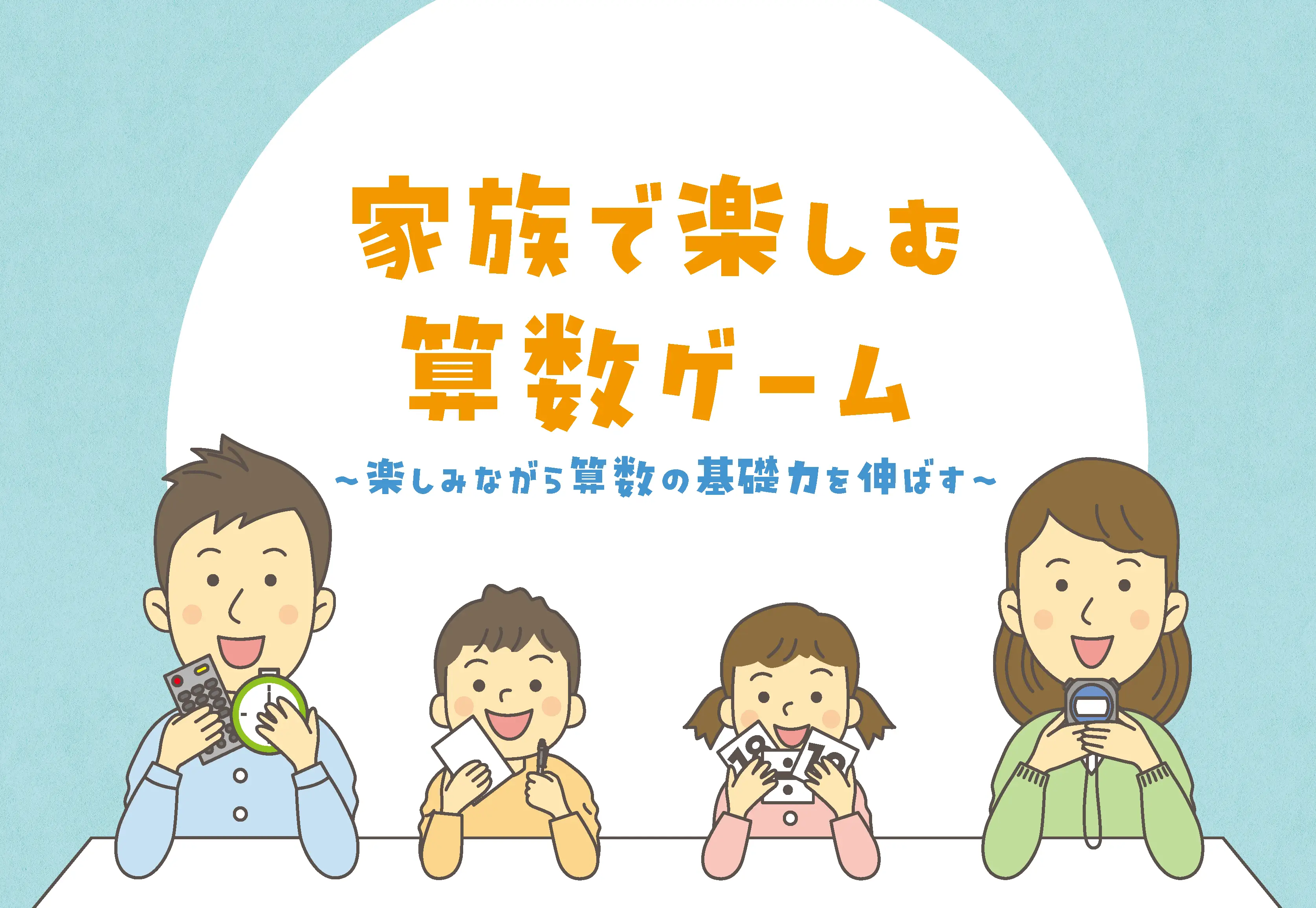 アイキャッチ画像